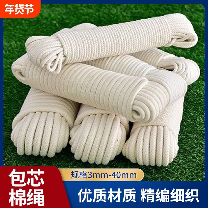 包芯绳手工diy棉绳子软绳晾衣绳刹车绳装饰棉线编织绳挂绳耐磨,收纳整理,绳子,淘宝优惠券,粉丝福利购,淘宝优惠卷