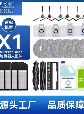 适配科沃斯扫地机器人配件x1S pro/omni集尘袋拖布滚边刷滤芯耗材