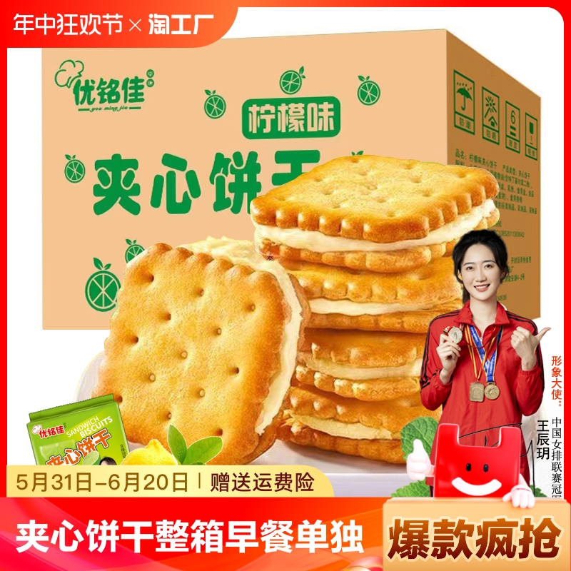 柠檬味夹心饼干整箱早餐单独小包装咸味零食品散装休闲解馋小吃