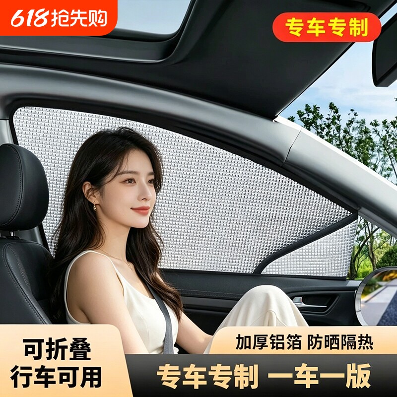 汽车窗帘遮阳帘防晒隔热侧挡玻璃遮光板车上内露营睡觉隐私特斯拉