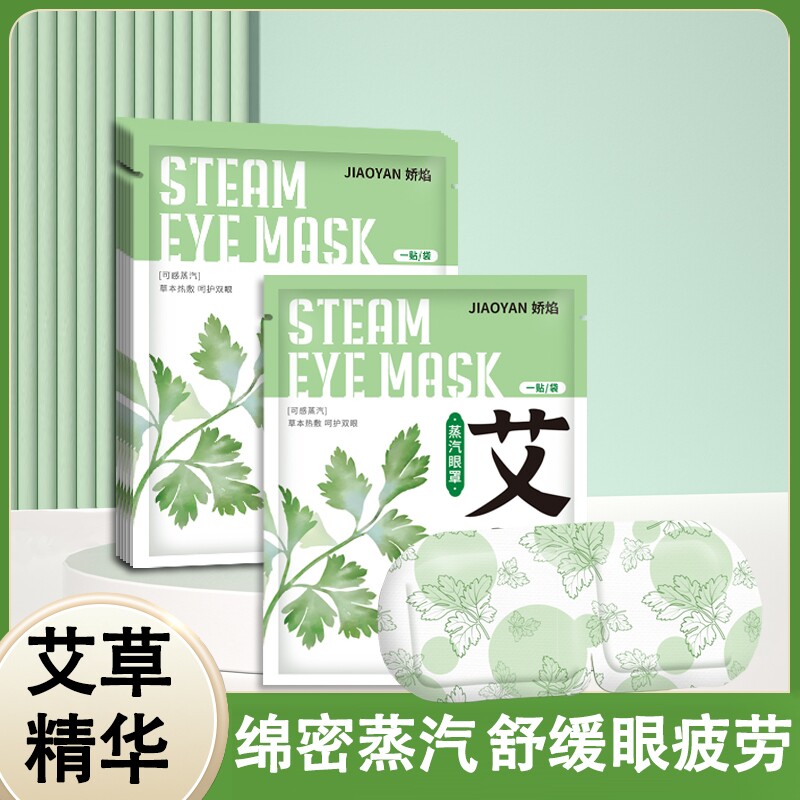 艾草蒸汽眼罩热敷发热眼贴睡眠遮光自发热睡觉眼罩缓解眼疲劳学生