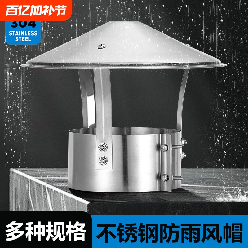 不锈钢烟囱防雨帽排烟帽排气管帽烟道室外烟筒盖防风帽土灶壁管罩