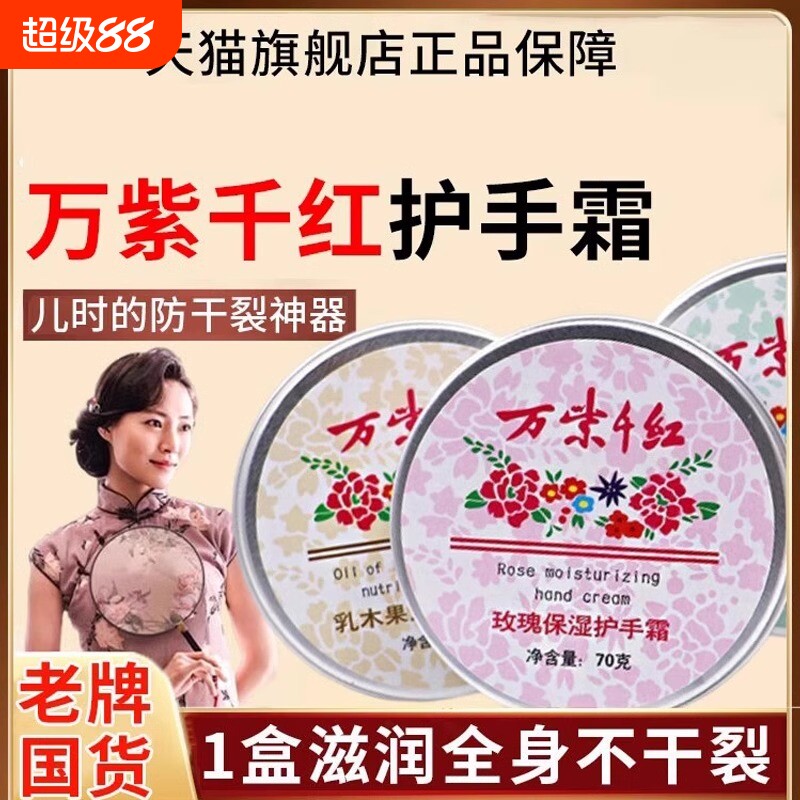 万紫千红润肤脂凡士林膏护手霜雪花膏护手霜国货老牌正官方旗舰店