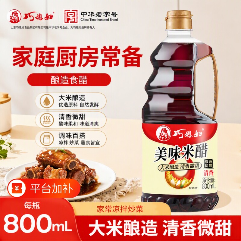 巧媳妇米醋800ml酿造食醋家用糖蒜醋酸甜大米食用调料清香美味