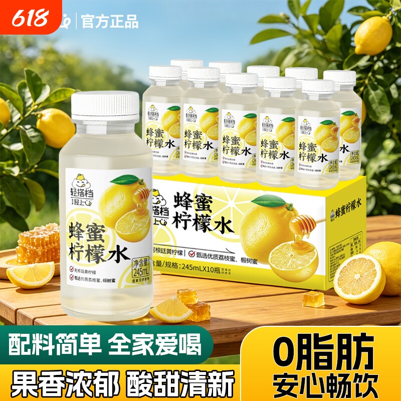 轻上蜂蜜柠檬水大人NFC果汁夏日解渴0脂肪健康饮品金银花凉茶茅根