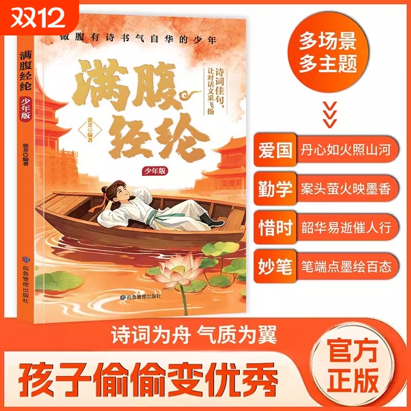 做腹有诗书气自华的少年满腹经纶少年版漫画故事诗词鉴赏大全歌赋多场景培养思辨表达能力青少年课外阅读书籍法则正版心理学经典