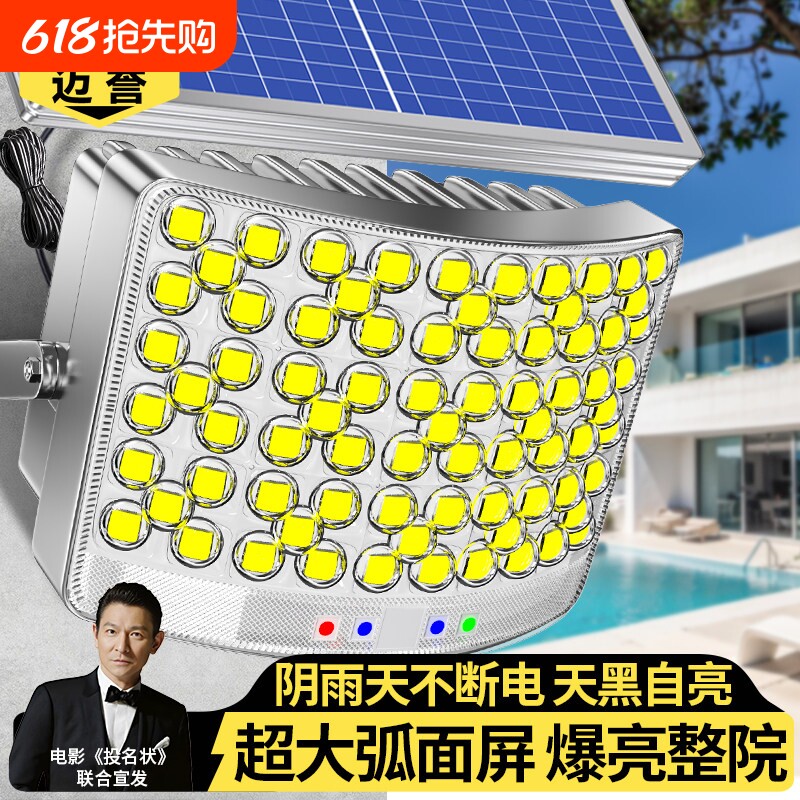 新款太阳能户外灯庭院充电射灯灯具光伏路灯防水强光一拖二照明灯