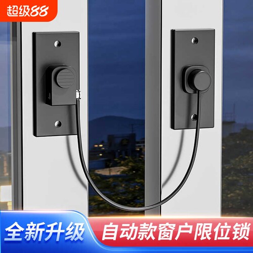 全新升级自动窗户限位锁