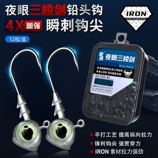 鱼眼铅头钩路亚钩防挂底曲柄钩翘嘴鳜鱼微物根钓钩管付三棱溪流