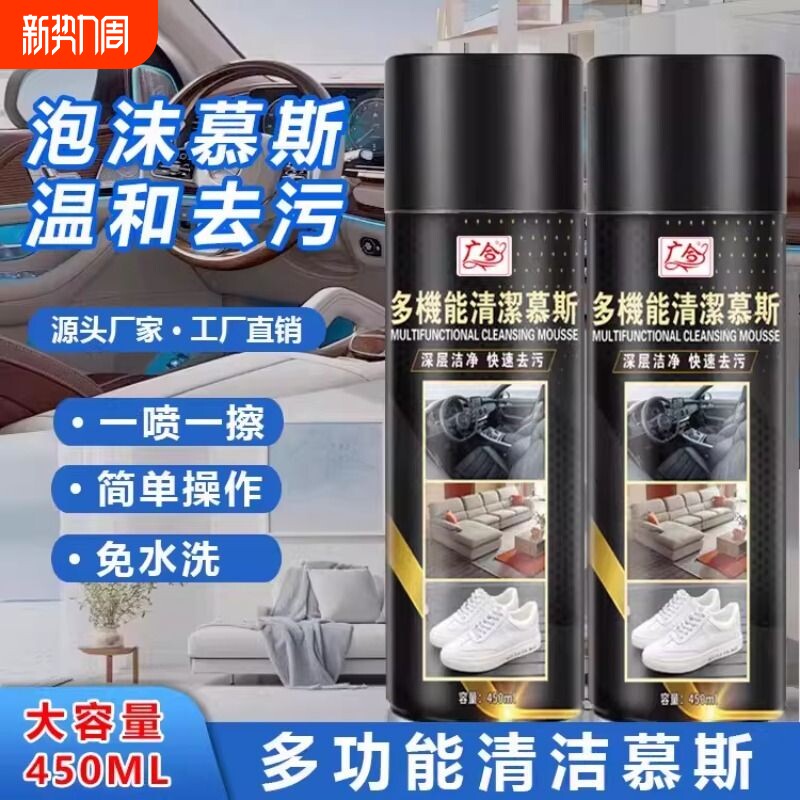 多功能泡沫清洁剂慕斯家庭神奇洗鞋泡泡汽车内饰去除油污垢清洗剂