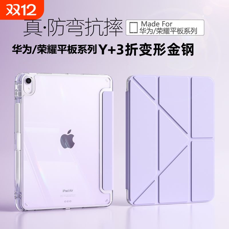 Matepad11三折y形带笔槽保护套