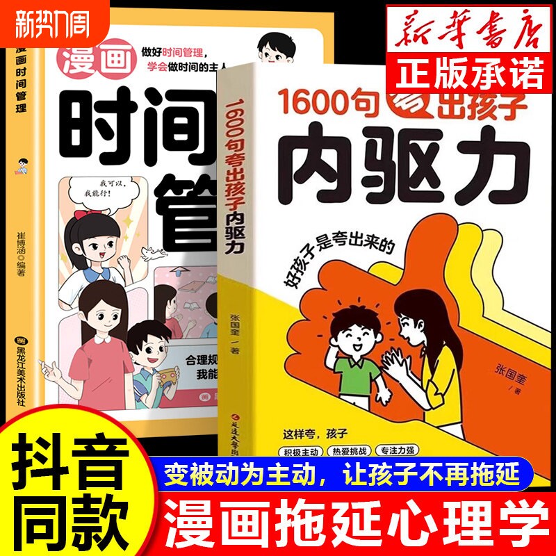1600句夸出孩子内驱力鼓励式教育自驱力“彩虹屁”夸出儿童自信心