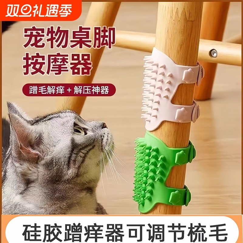 猫咪蹭痒器宠物桌腿绑带梳硅胶贴墙角按摩小猫抓板猫玩具硅胶蹭毛