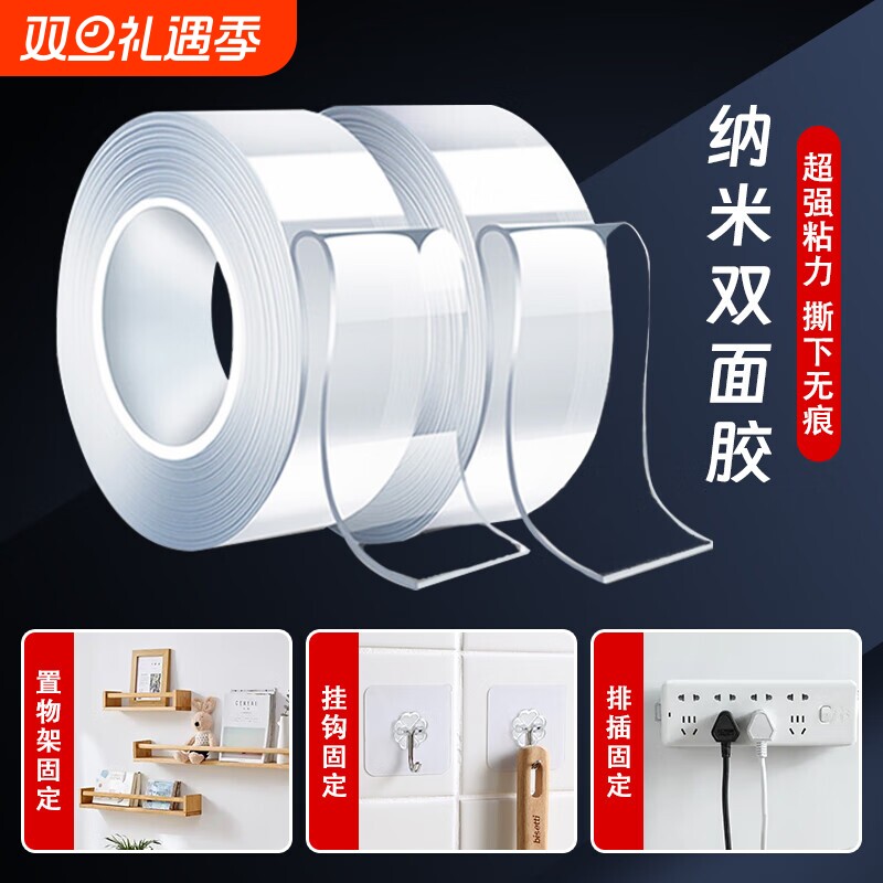 纳米双面胶带强力固定亚克力胶防水胶高粘度无痕胶不伤墙面摆件可撕透明家用车用不留痕防水纳米胶春联胶贴