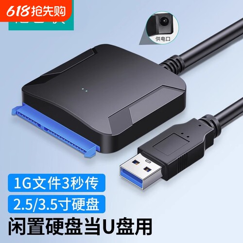 usb3.0易驱线转换连接线外接线