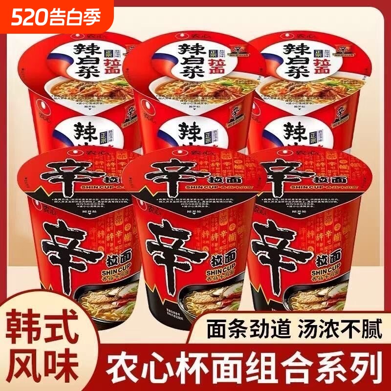 农心韩式辛拉面辣白菜泡菜泡面桶装杯面方便面高速坐火车常备冲泡
