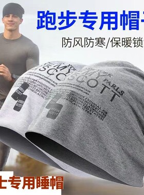 男女同款透气运动吸汗套头帽女跑步夏款帽睡帽薄款包头帽防风防寒