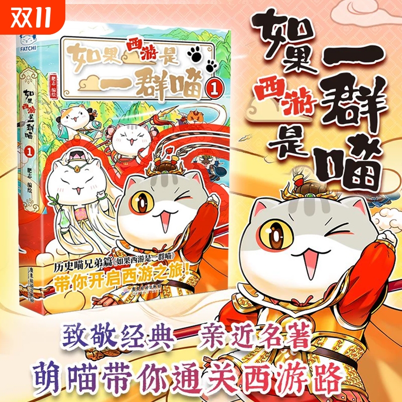 如果西游记是一群喵假如历史第15