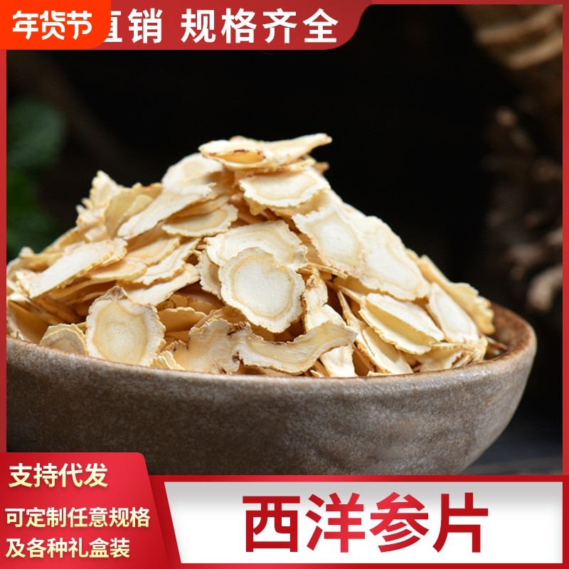 正品特一级西洋参花旗参片正宗人参野生枸杞泡水煲汤山药茶好好喝