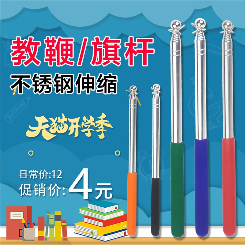 教鞭伸缩导游1米1.2米1.6米2米不锈钢旗杆教棒毛毡头户外教师老师学习教学