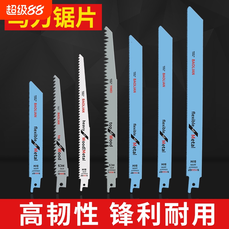 金属加长 木工铝用粗齿细齿曲线锯片手提电锯条往复锯条 马刀锯