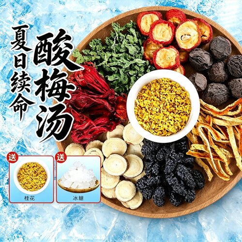 浙江中醫院桂花酸梅汤官方旗舰店原材料包茶包商用古法正宗免煮