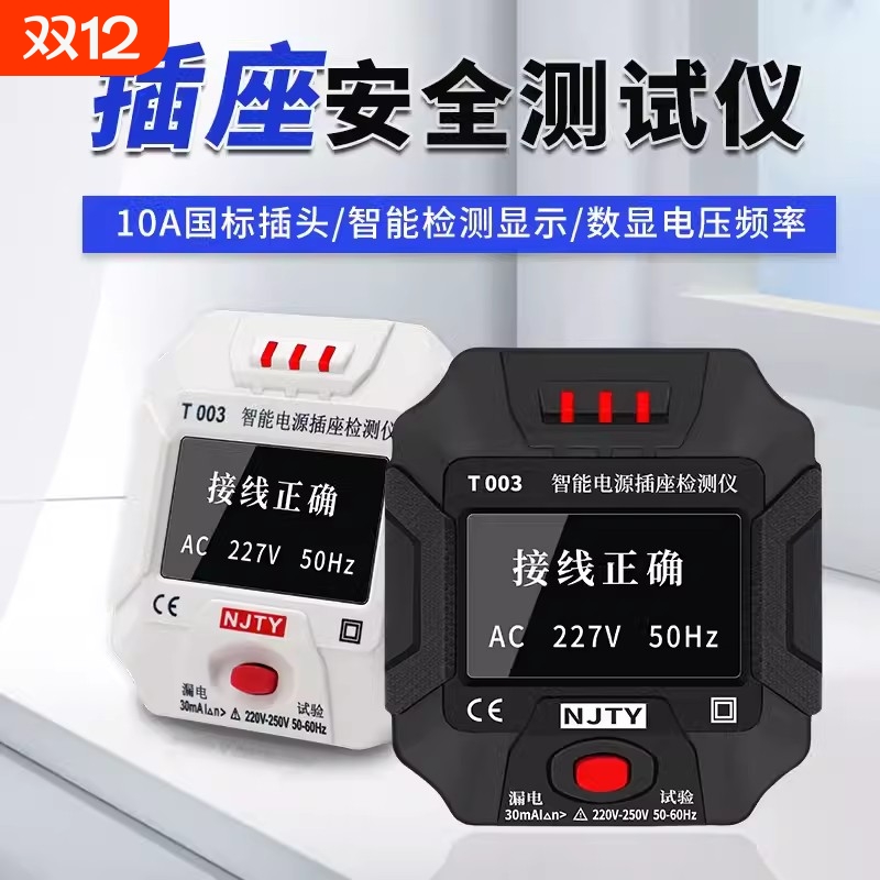 天宇多功能电源相位检测仪插座测试仪线路地线漏电测电器电路电流