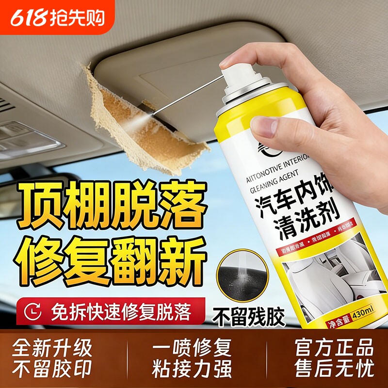 仆旅汽车顶棚布脱落修复内饰胶水车顶布专用自粘喷胶免拆改装翻新