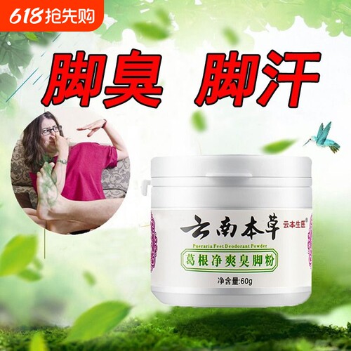 去除脚臭脚汗鞋袜除臭