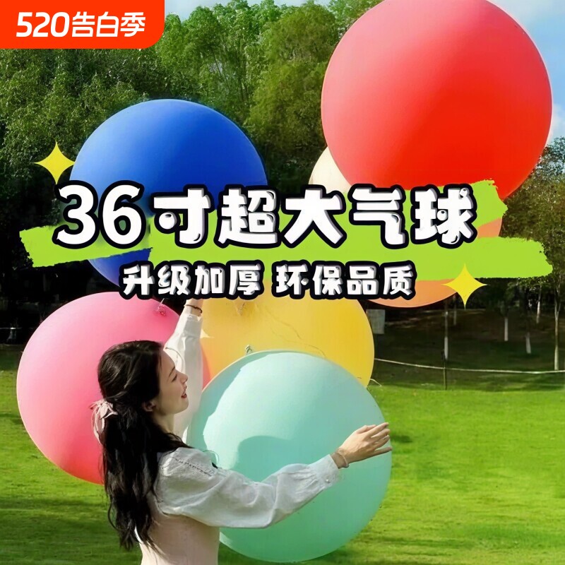 36寸防爆儿童公园草地超大气球户外大气球加厚玩具摆摊批发昼夜