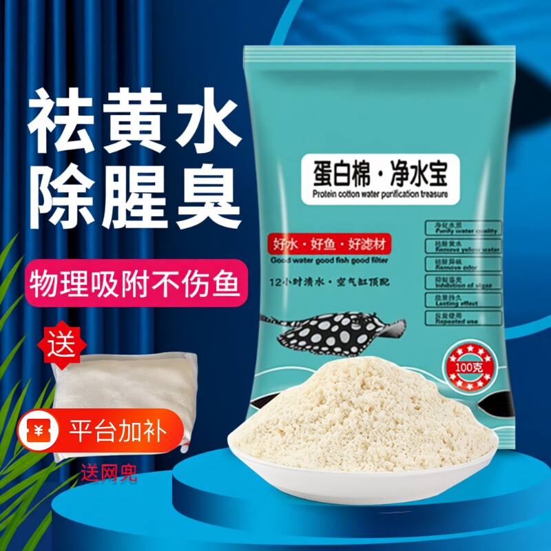 蛋白棉鱼缸专用净水宝黄水神器净水水族过滤材料净化绿水水质剂