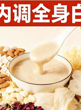 杏仁七白饮美白粉养颜饮营养早餐亮白肤色美肤冲泡即食代餐粉500g