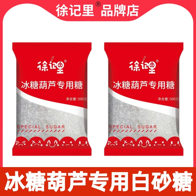 冰糖葫芦专用糖熬糖白砂糖广西云南甘蔗糖一级袋装粗颗粒烘焙商用