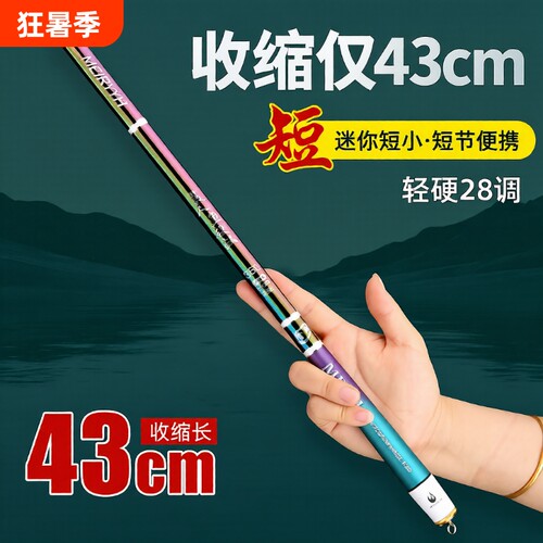 超轻迷你钓鱼竿43cm|万人加购