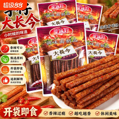 宇仔大长今老式辣棒素食辣条172g/18g网红爆款休闲经典小吃零食