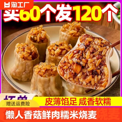 糯米烧麦早餐半成品加热即食