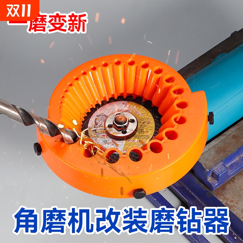 多功能磨钻头神器角磨机磨钻头