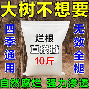 强力烂根大树竹子杂草专用粉粉剂枯树腐蚀根剂处草神器灌木杂树等