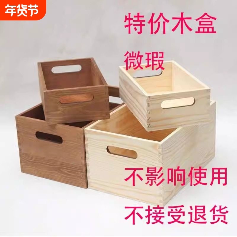 微瑕疵实木收纳盒无盖木盒不影响使用不支持退货多功能收纳箱,收纳整理,其他收纳盒,淘宝优惠券,粉丝福利购,淘宝优惠卷