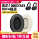 适用SONY索尼WH-1000XM3耳罩mdr-1000xm2耳机套XM4降噪头梁头戴式海绵套保护套卡扣头戴式更换1000xm2耳机罩