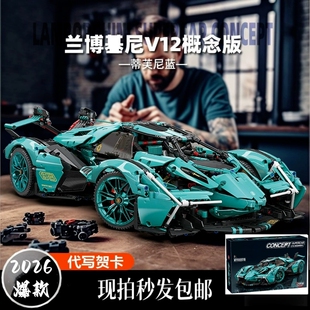 2026新款 积木赛车模型汽车儿童玩具男高难度 兰博V12基尼遥控拼装