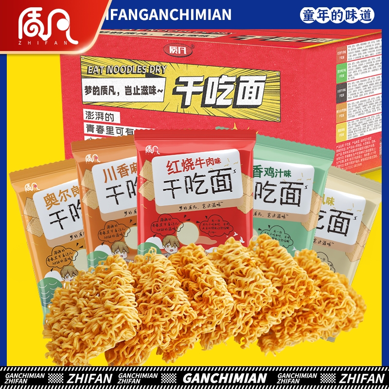 质凡干脆面干吃面夜宵看剧小吃童年休闲食品咸香酥脆零食解馋好吃