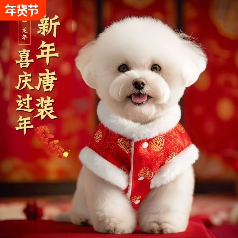 过年宠物唐装狗狗棉衣拜年冬天保暖新年春节喜庆比熊泰迪加绒背心