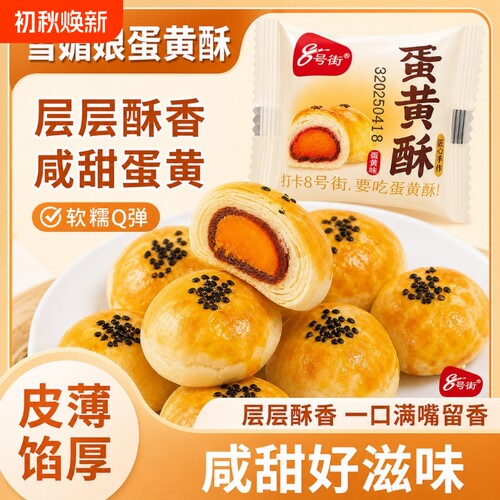 蛋黄酥面包早餐雪媚娘健康小零食中秋月饼中式糕点心休闲食品批发