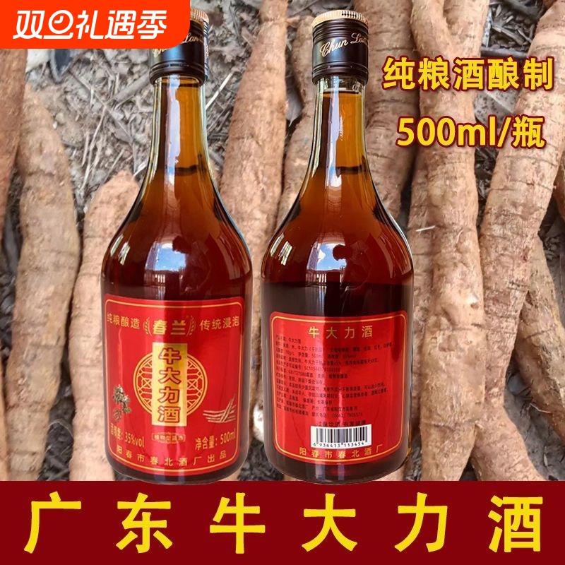 牛大力酒35度动植物男士大滋补酒