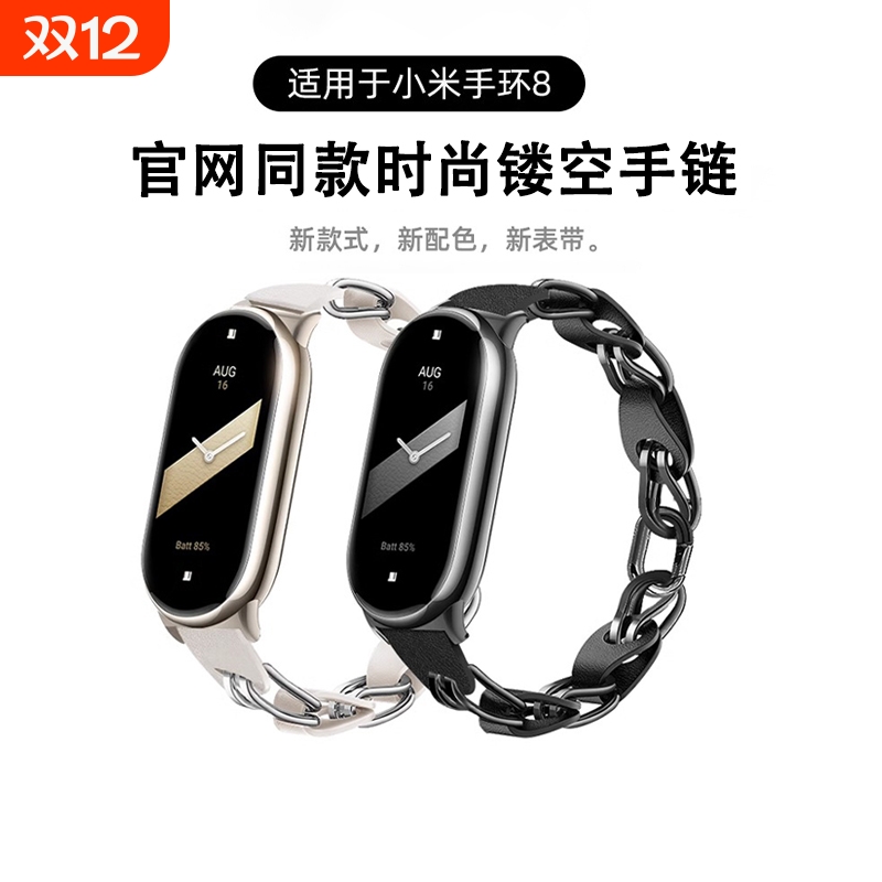格小格小米手环9表带金属镂空链