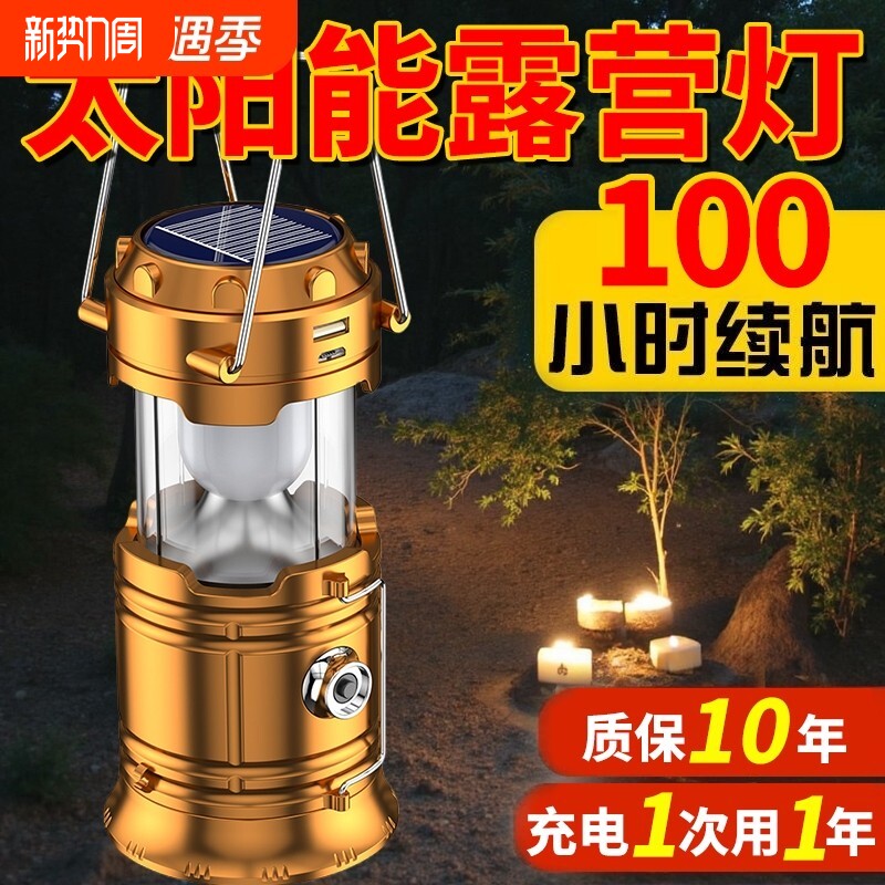 露营灯太阳能户外可充电超长续航帐篷灯应急灯野营灯充电式照明灯