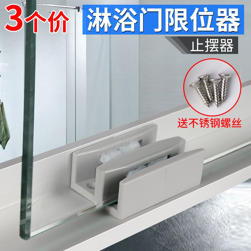 淋浴房轨道玻璃滑轨限位止摆器