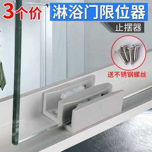 淋浴房山型轨道块玻璃滑轨限位止摆器塑料块滑块浴室玻璃门定位器