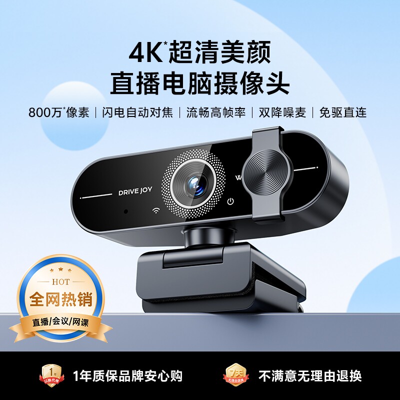 4K超清带麦克风网课摄像头考研复试直播USB免驱即插即用